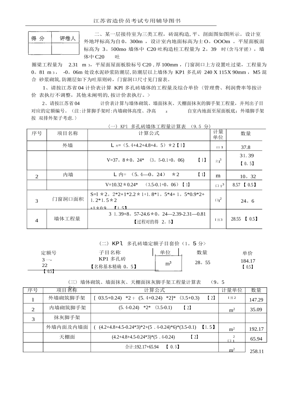 2025年江苏省土建造价员真题及答案解析_第3页
