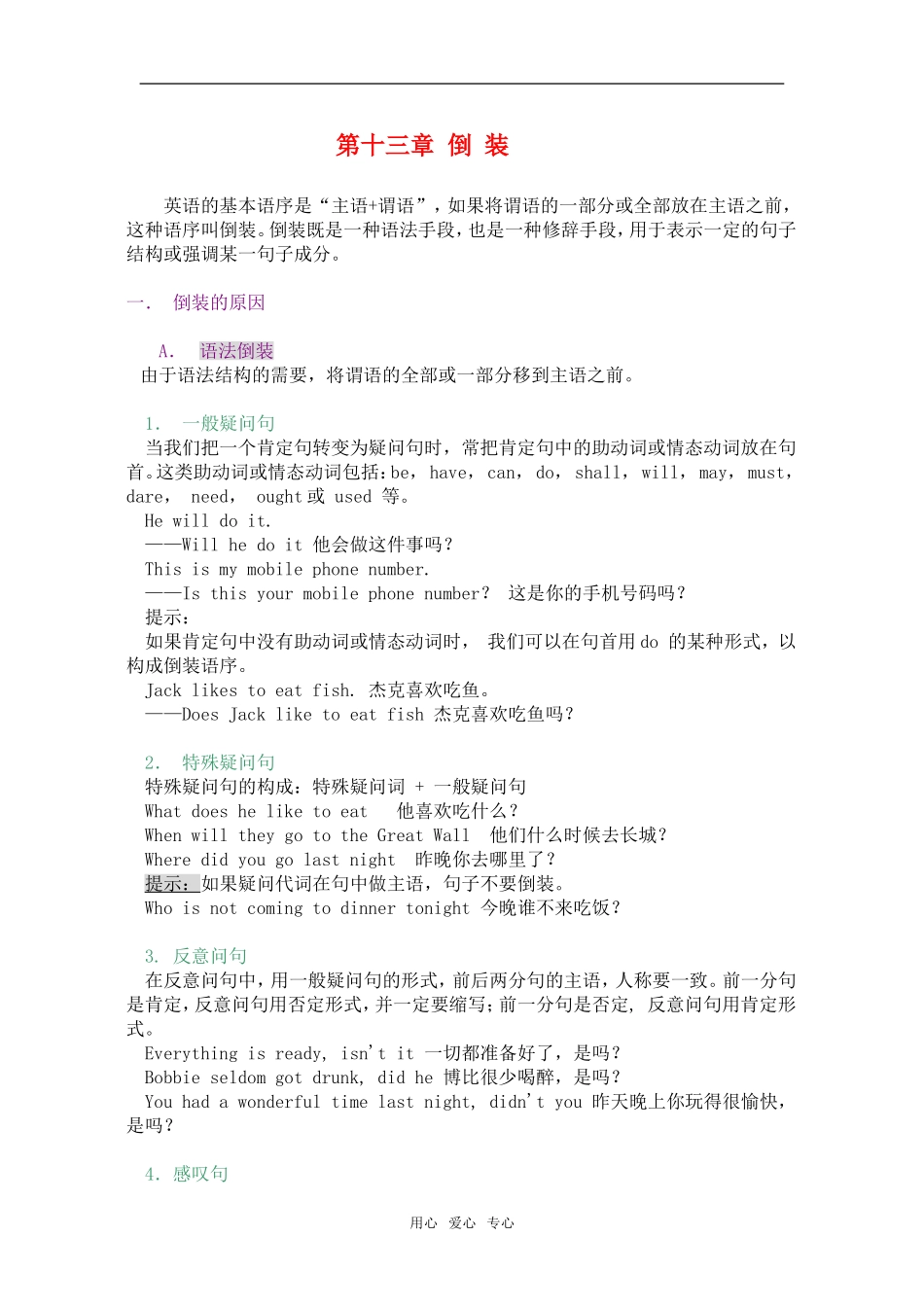 2010年高三英语高考语法专项复习第9章 倒装教案全国通用_第1页