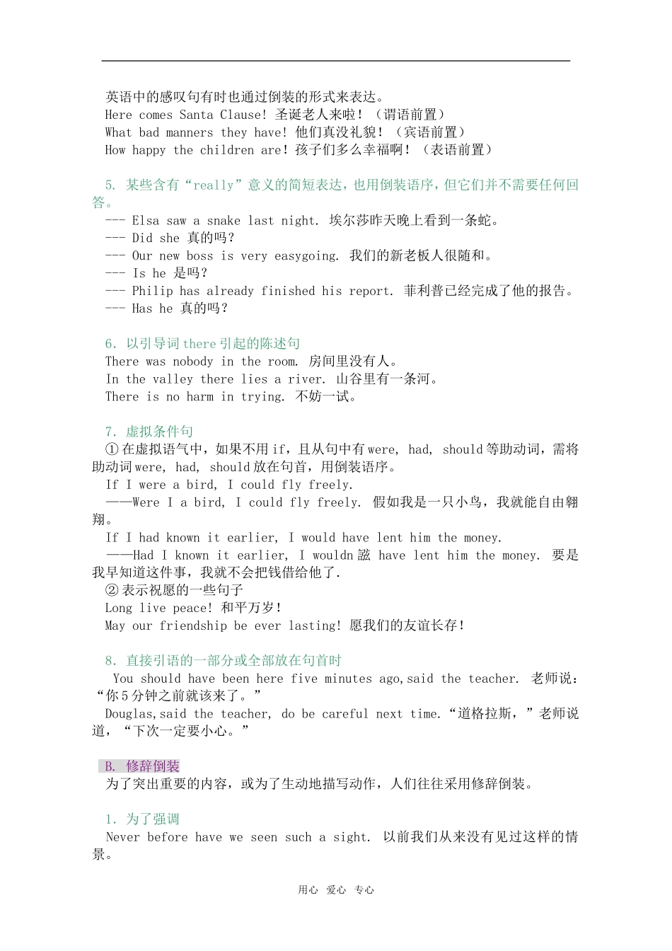 2010年高三英语高考语法专项复习第9章 倒装教案全国通用_第2页