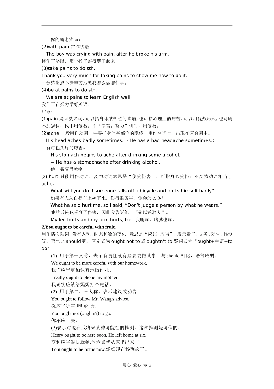 2010届高三英语一轮复习Unit 13 Healthy eating教案人教版_第2页