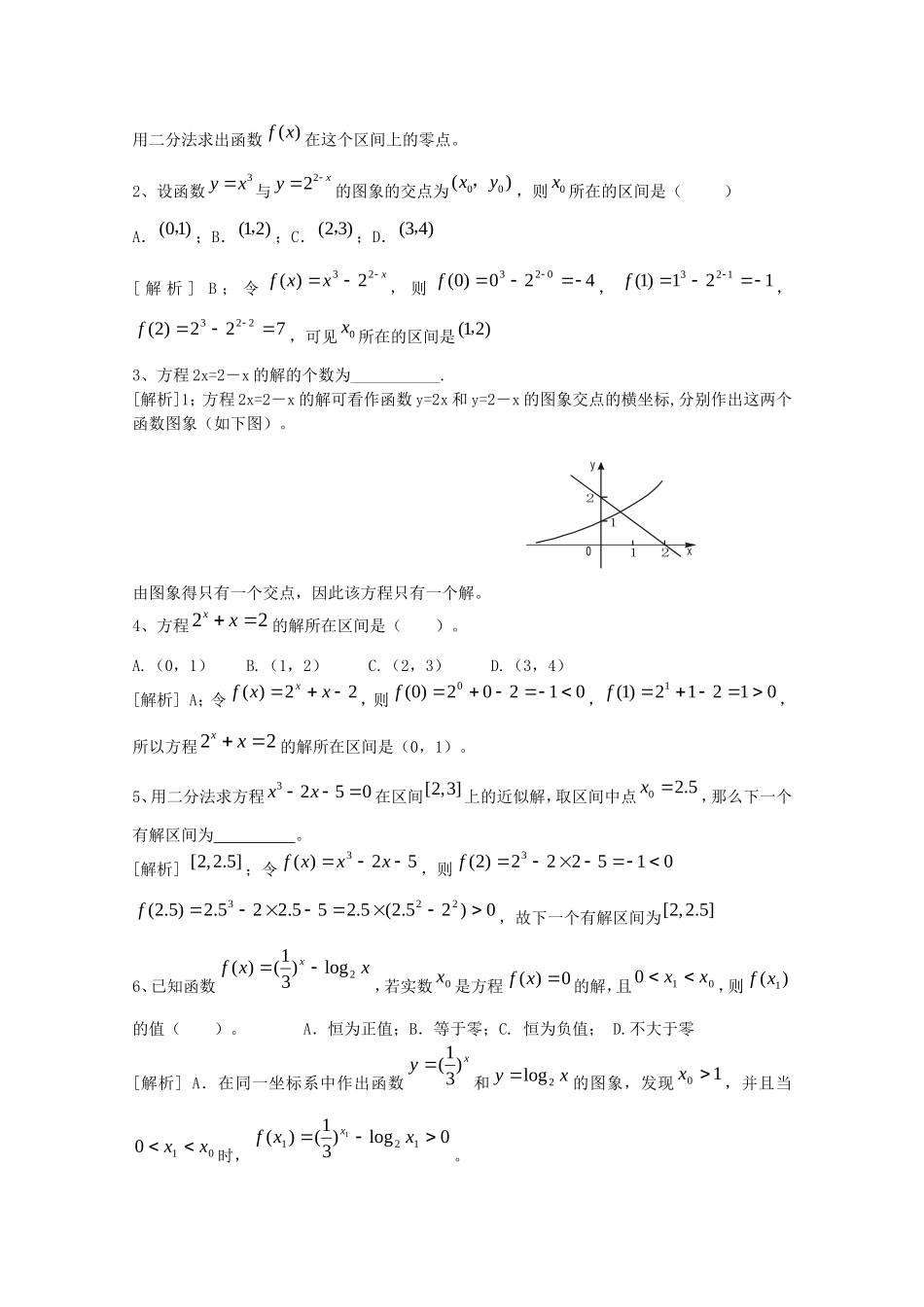 2010届高三数学高考考前复习：函数与方程教案_第3页