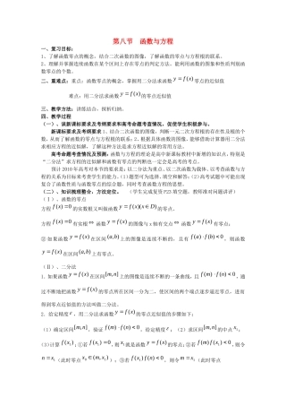 2010届高三数学高考考前复习：函数与方程教案