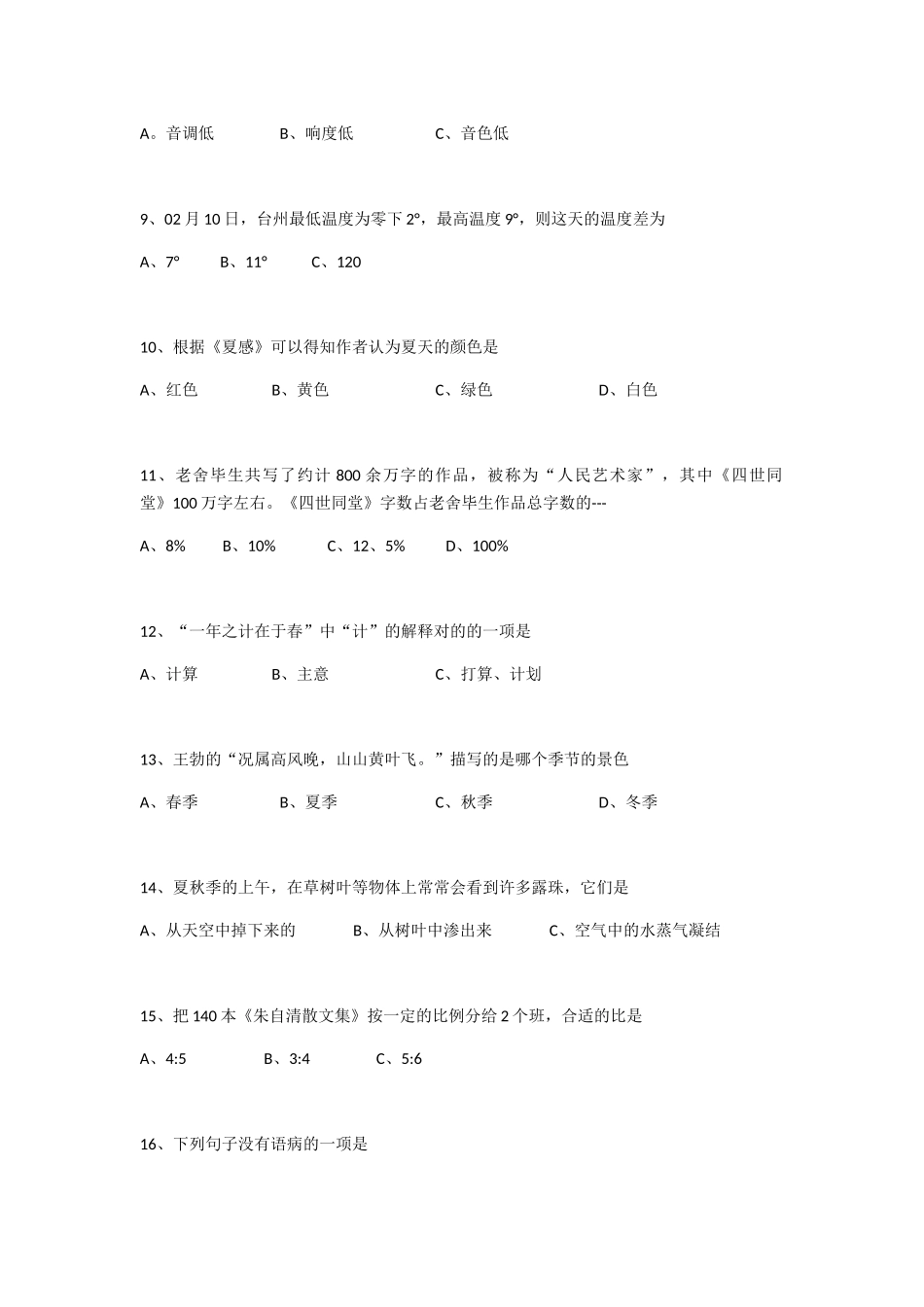 2025年书生小升初_第2页