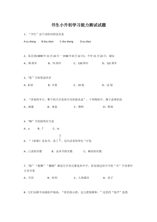 2025年书生小升初