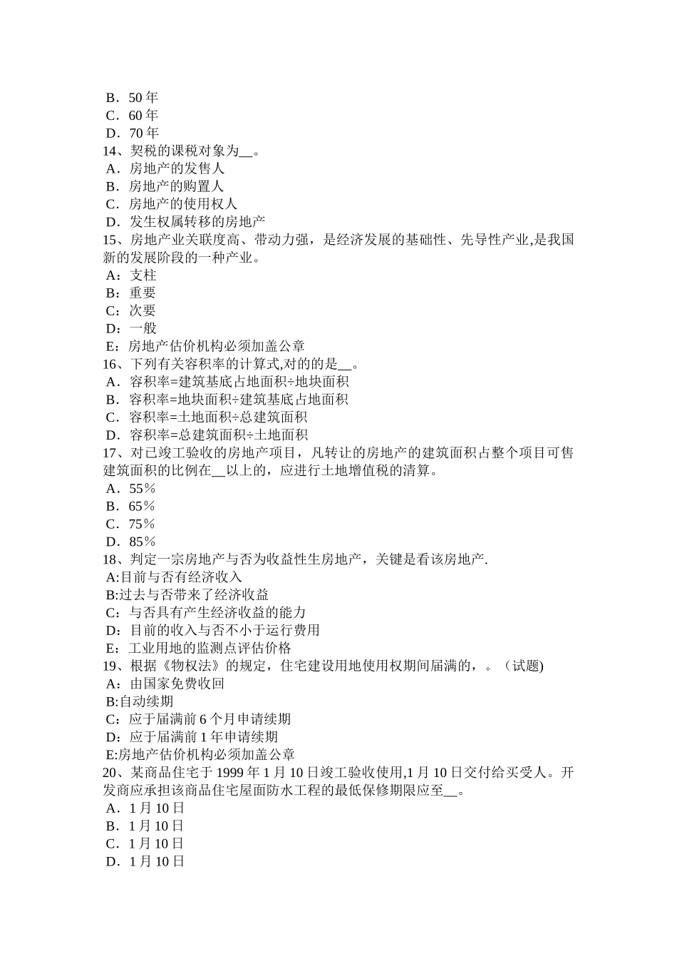 2025年上半年甘肃省房地产估价师理论与方法动态分析法和静态分析法的产生考试试题_第3页