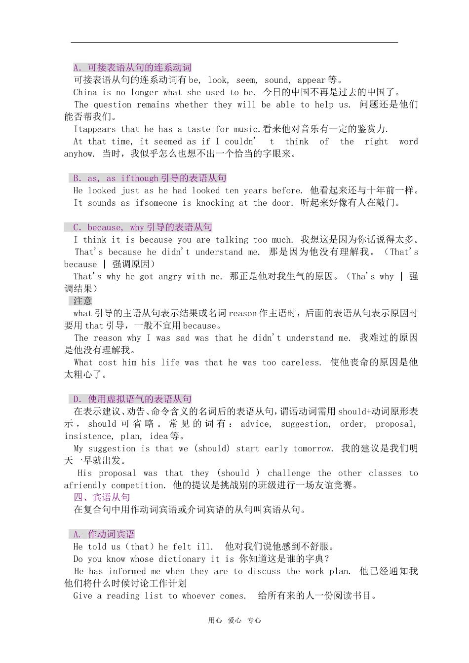 2010年高三英语高考语法专项复习第9章 名词性从句教案全国通用_第3页