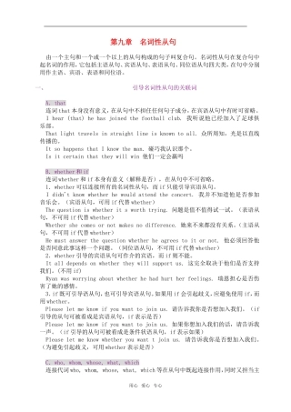 2010年高三英语高考语法专项复习第9章 名词性从句教案全国通用