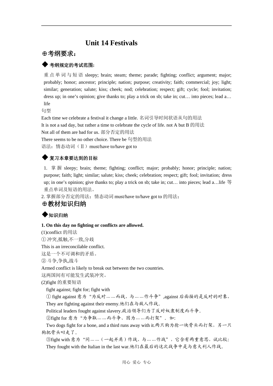 2010届高三英语一轮复习Unit 14 Festivals教案人教版_第1页