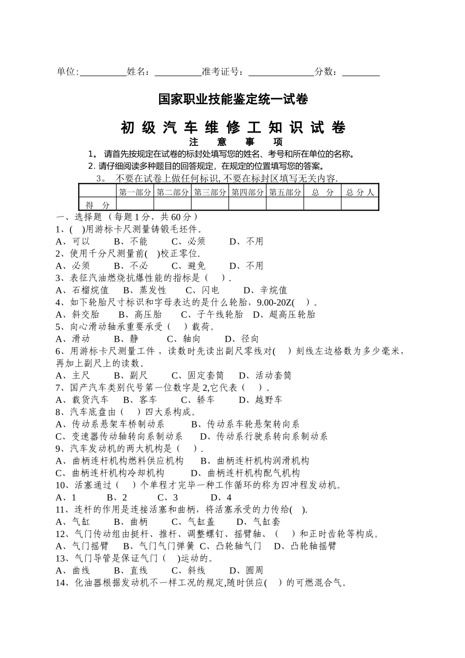 2025年初级汽车维修工知识试卷及答案_第1页