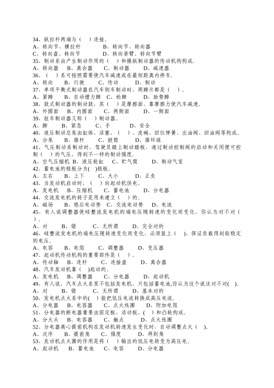 2025年初级汽车维修工知识试卷及答案_第3页