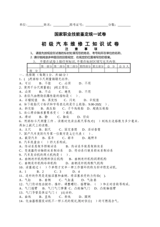 2025年初级汽车维修工知识试卷及答案