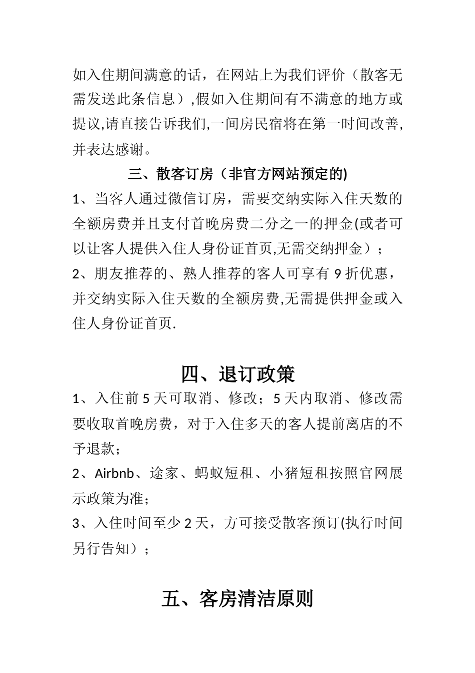 2025年高端民宿全套流程工作指引_第3页
