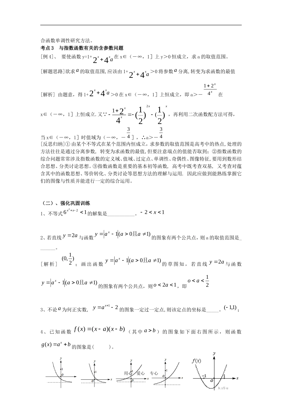 2010届高三数学高考考前复习：指数函数热点解析教案_第2页