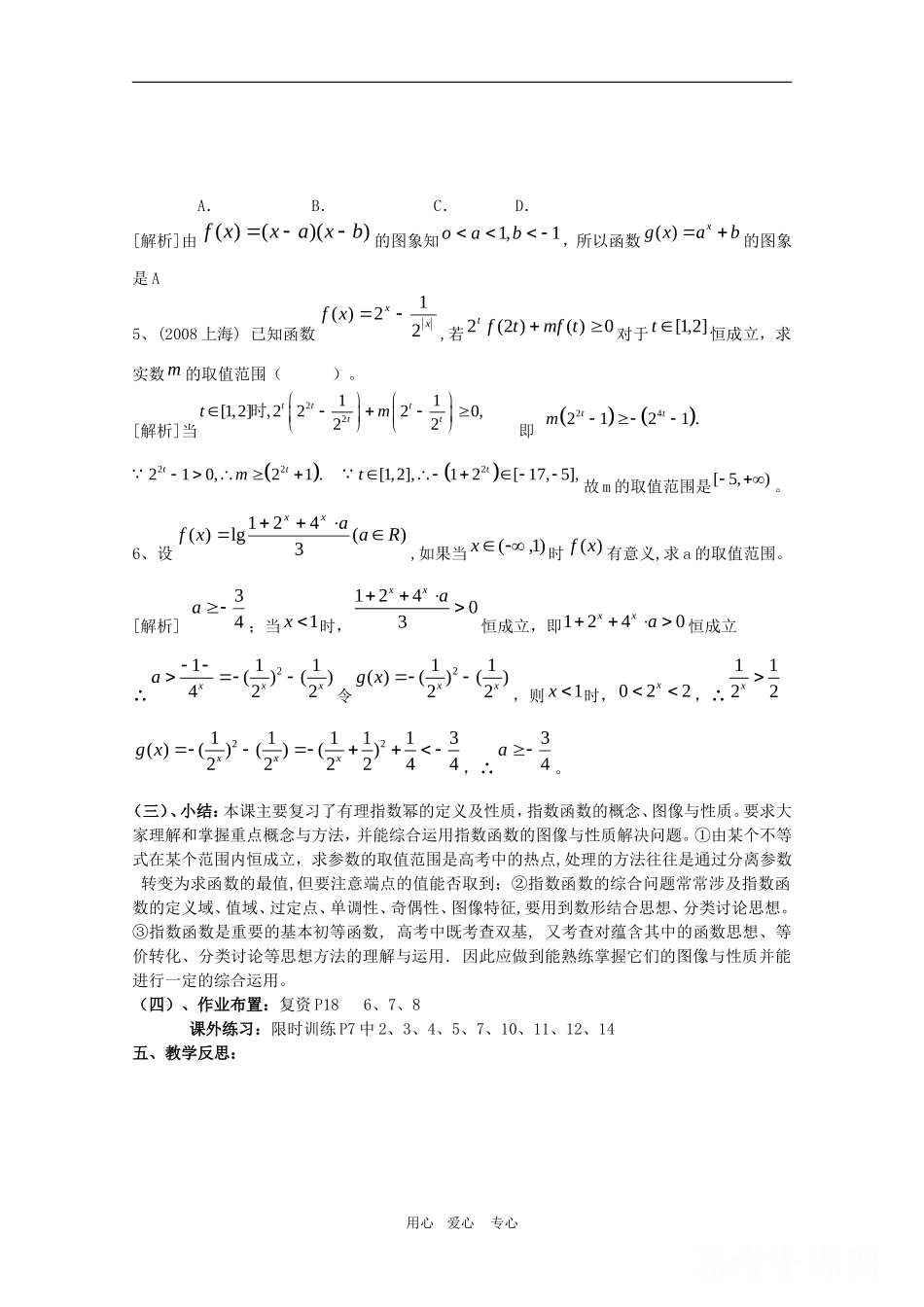 2010届高三数学高考考前复习：指数函数热点解析教案_第3页