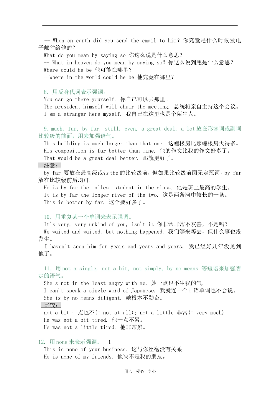 2010年高三英语高考语法专项复习第10章 强 调教案全国通用_第3页