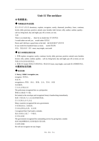 2010届高三英语一轮复习Unit 15 The necklace教案人教版