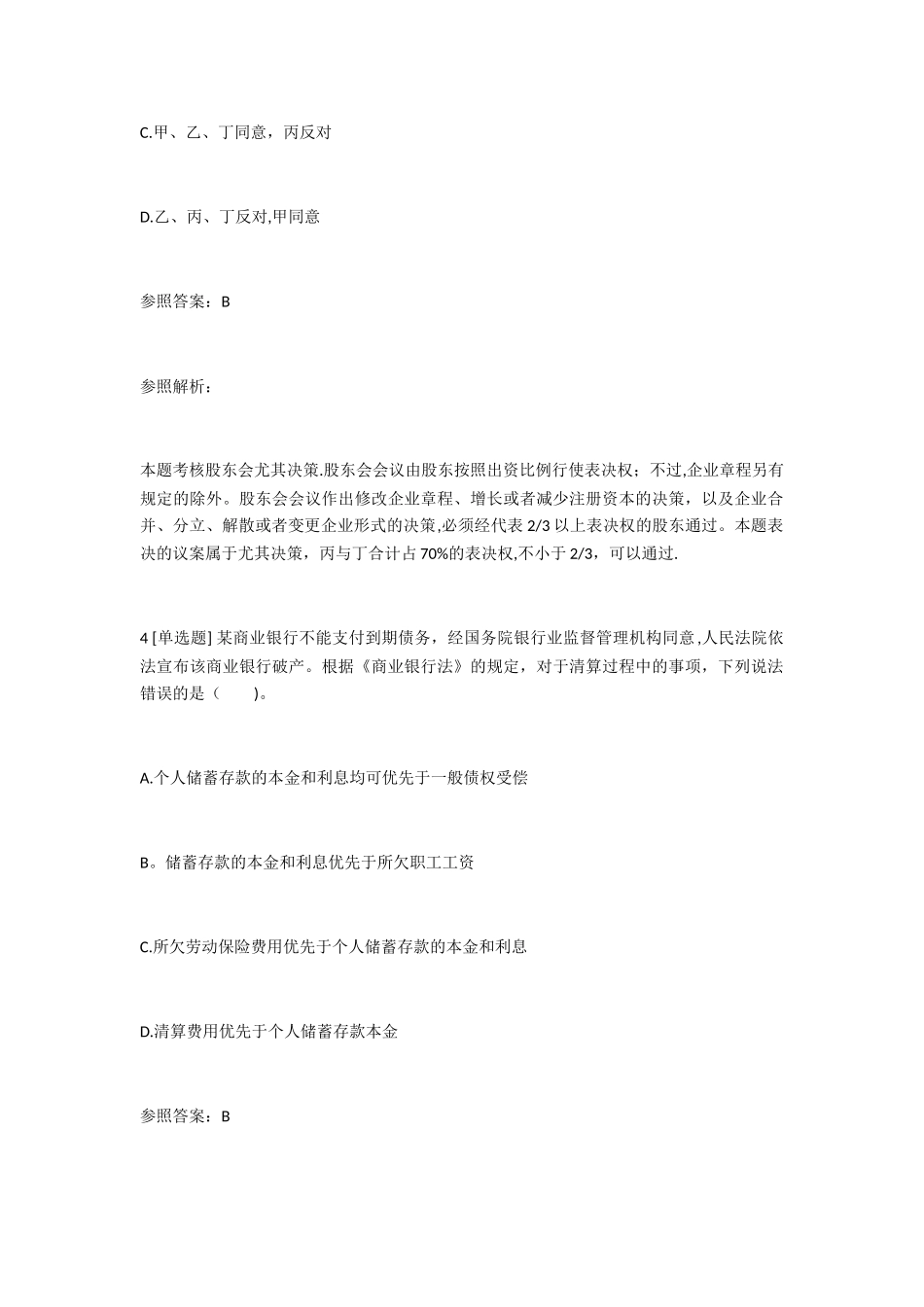 2025年中级会计职称经济法试题及答案一_第3页