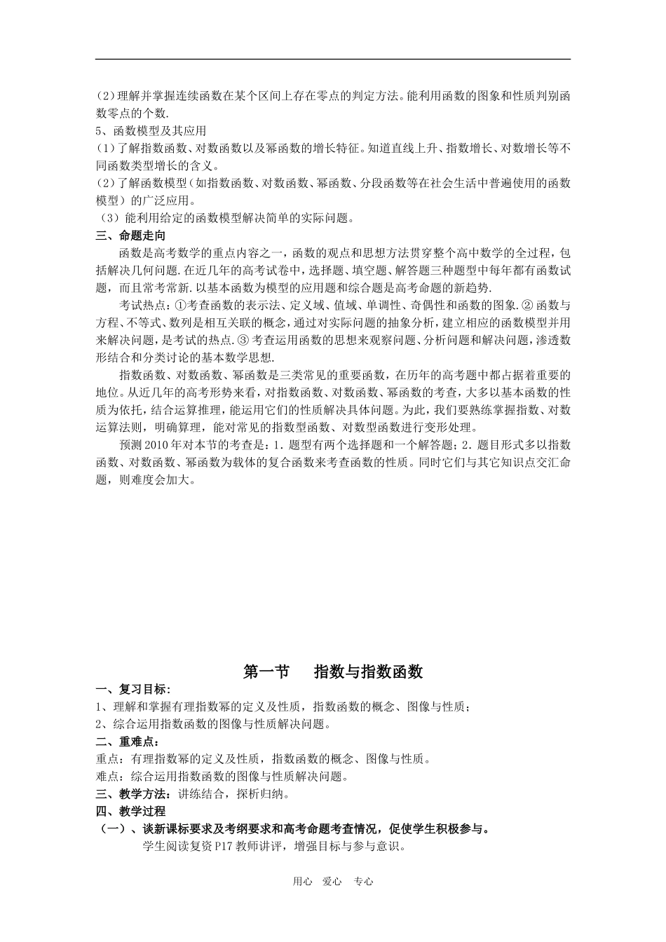 2010届高三数学高考考前复习：指数与指数函数教案_第2页