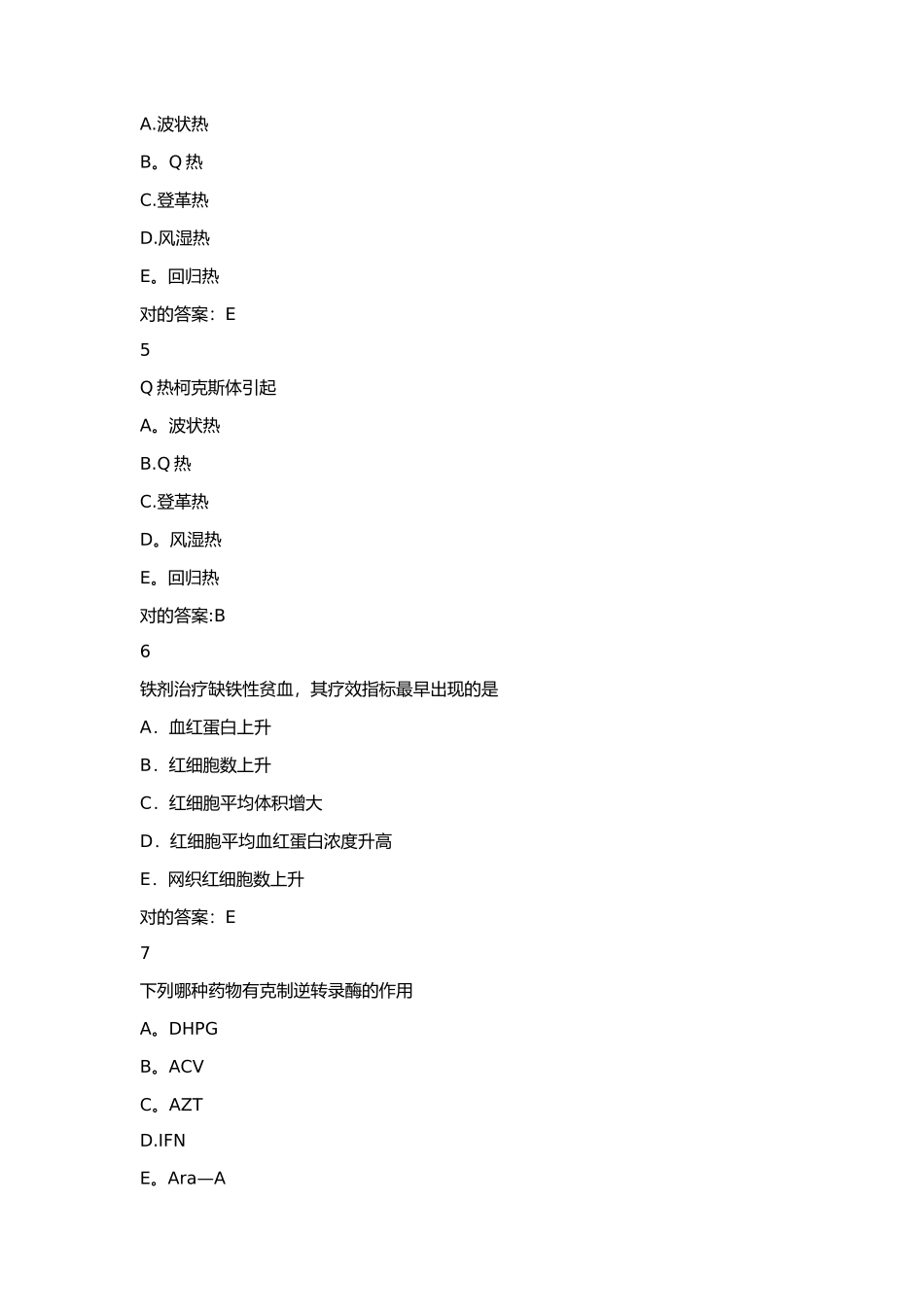 2025年临床医师考核题库_第2页