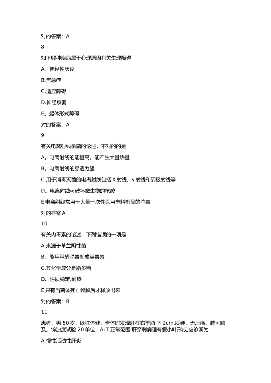 2025年临床医师考核题库_第3页