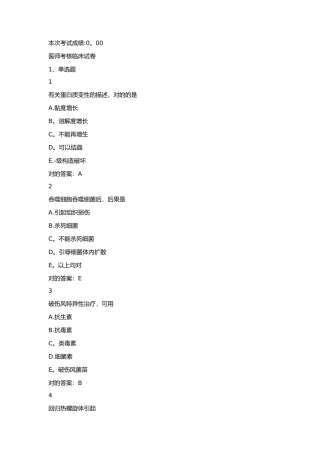 2025年临床医师考核题库