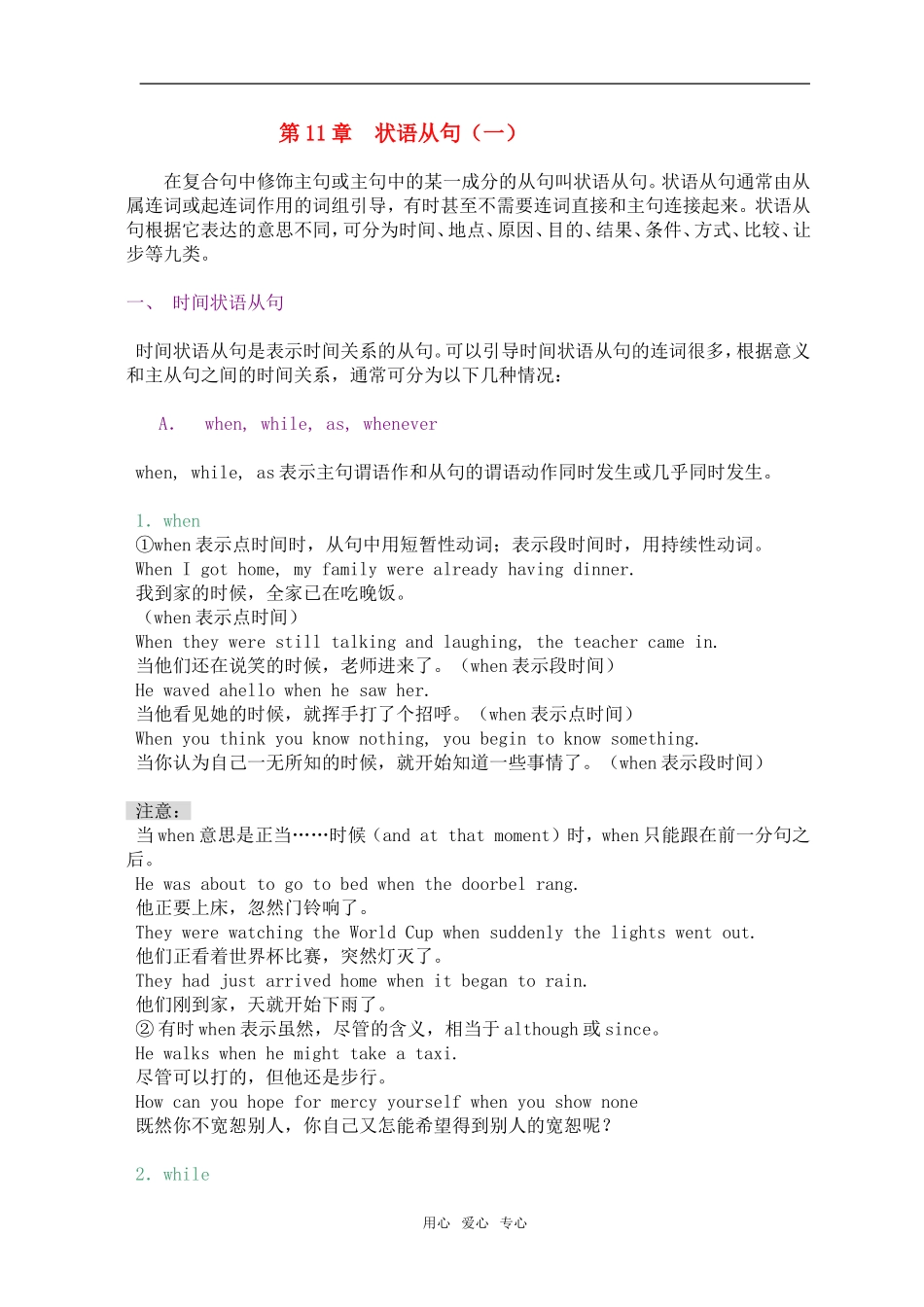 2010年高三英语高考语法专项复习第11章  状语从句教案全国通用_第1页