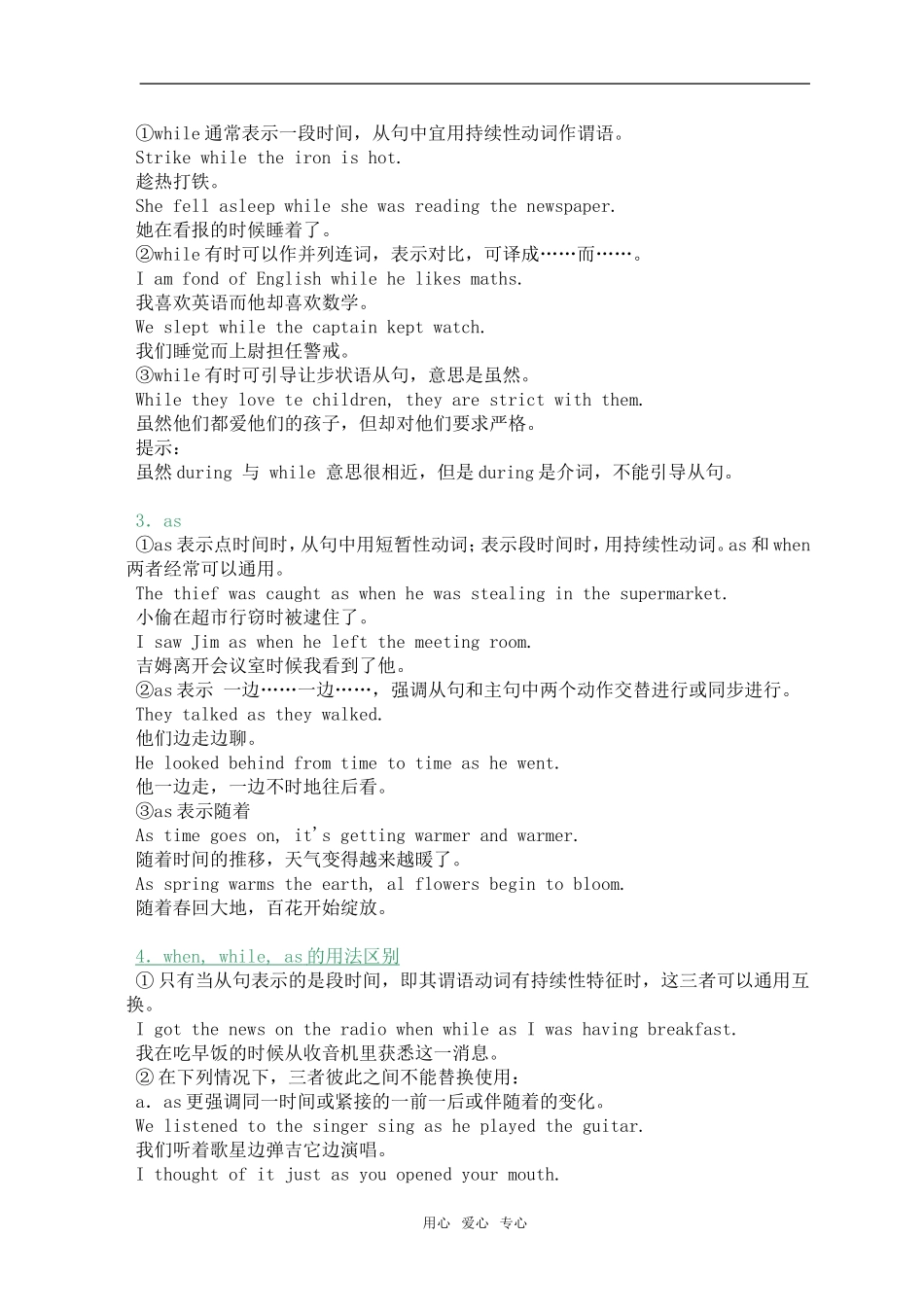 2010年高三英语高考语法专项复习第11章  状语从句教案全国通用_第2页