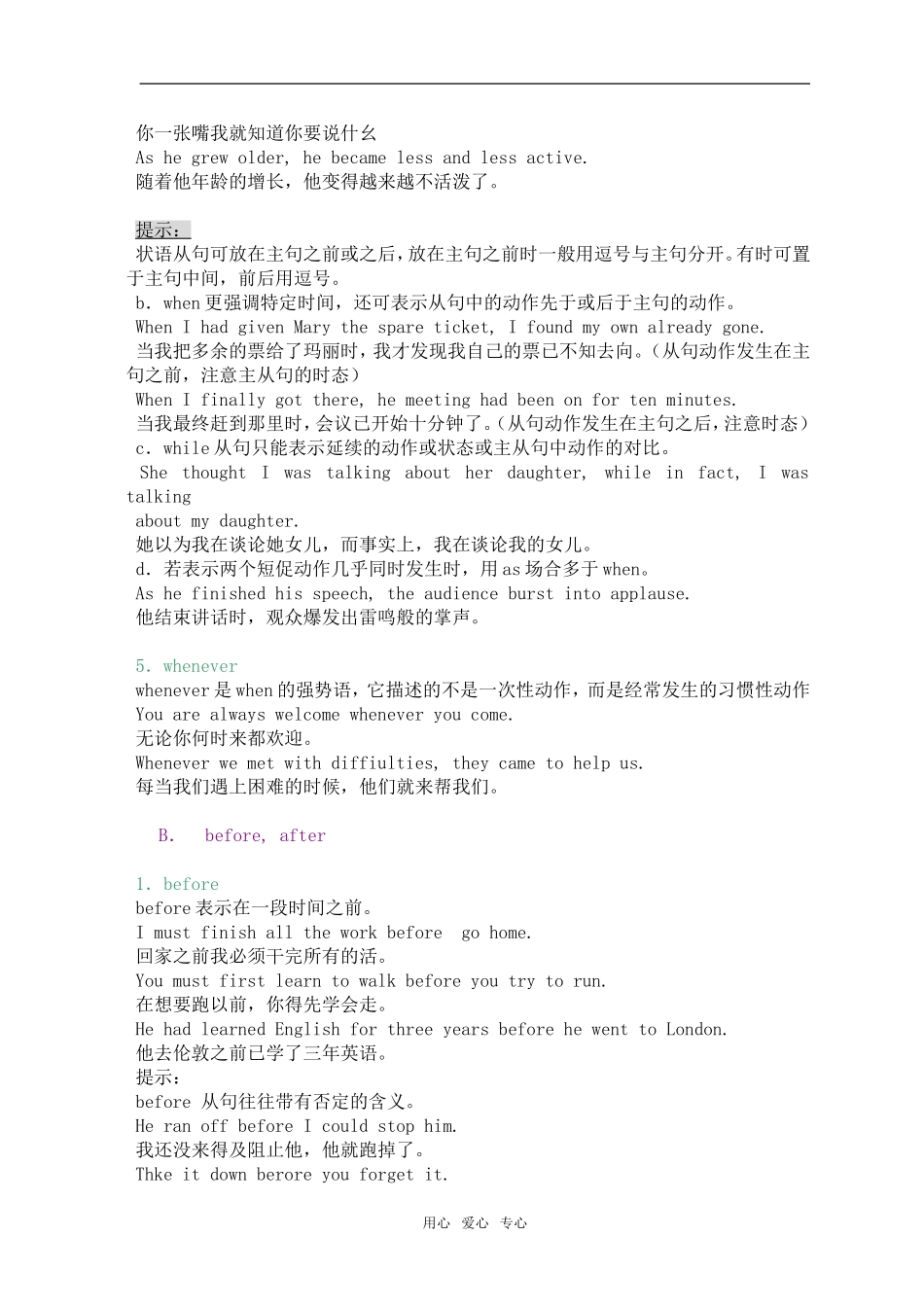2010年高三英语高考语法专项复习第11章  状语从句教案全国通用_第3页