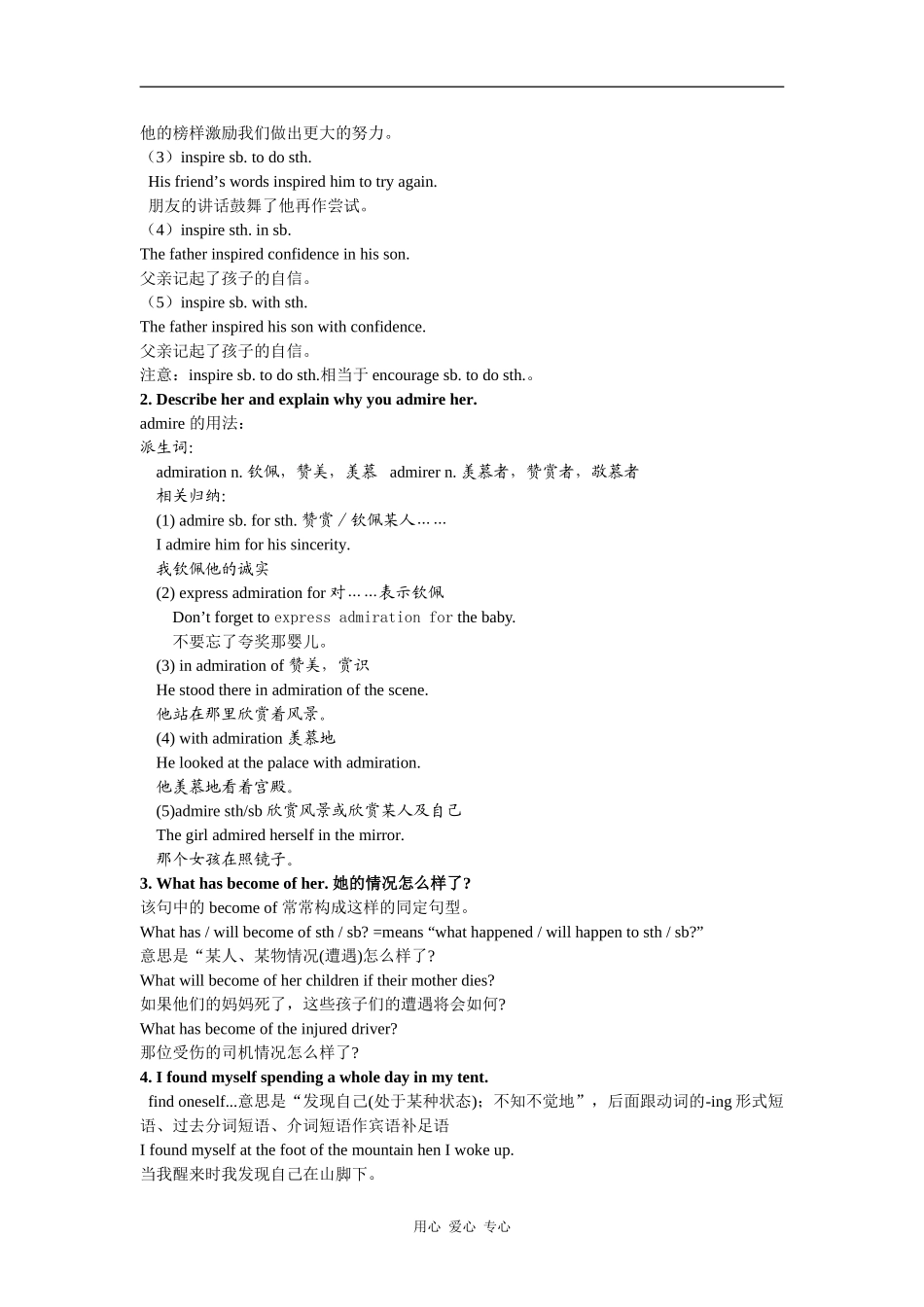 2010届高三英语一轮复习Unit 17 Great women教案人教版_第2页