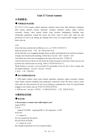2010届高三英语一轮复习Unit 17 Great women教案人教版