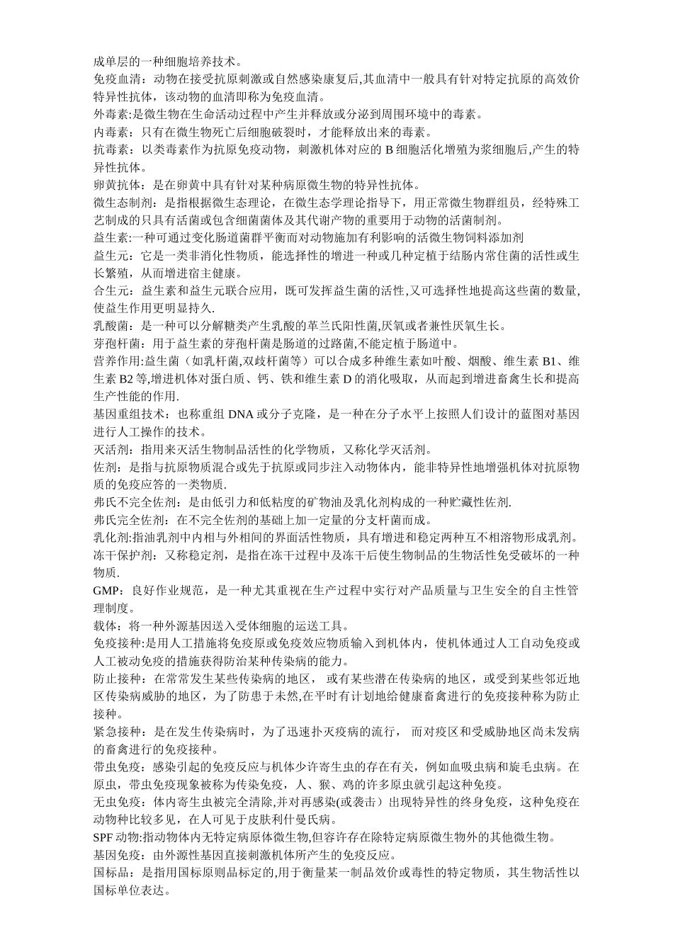 2025年兽医生物制品名词解释重点_第2页