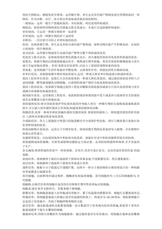 2025年兽医生物制品名词解释重点