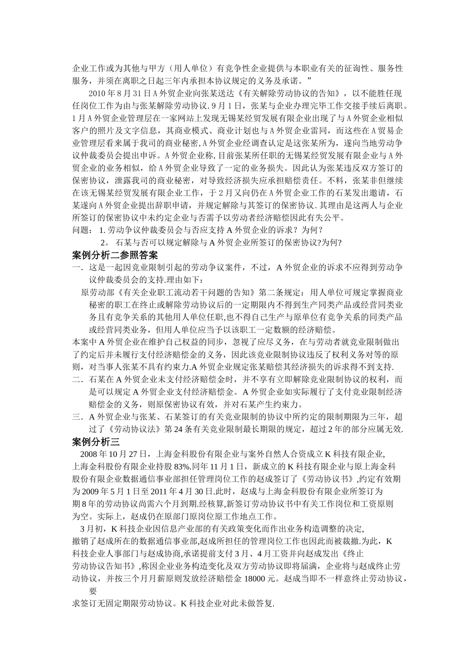 2025年上海人力资源管理师二级案例分析题库劳动关系管理_第2页