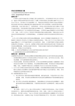 2025年上海人力资源管理师二级案例分析题库劳动关系管理