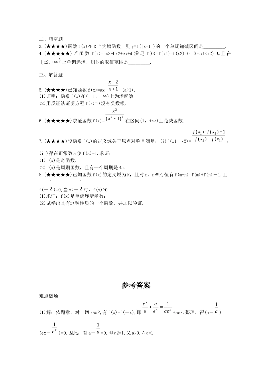 2010届高三数学高考奇偶性与单调性1教案_第3页