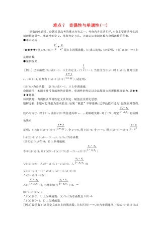 2010届高三数学高考奇偶性与单调性1教案