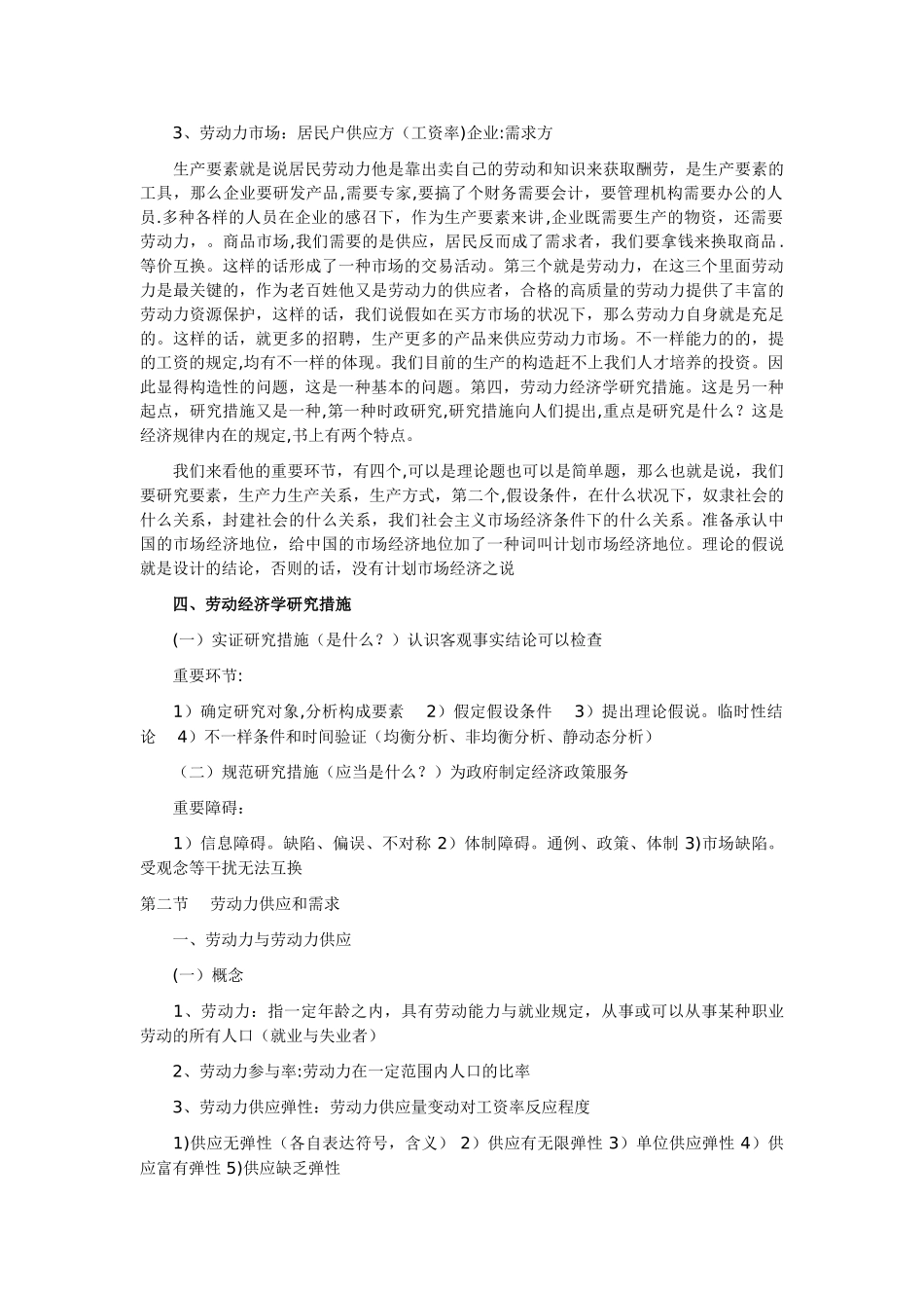 2025年人力资源管理师二级教材基础知识_第2页