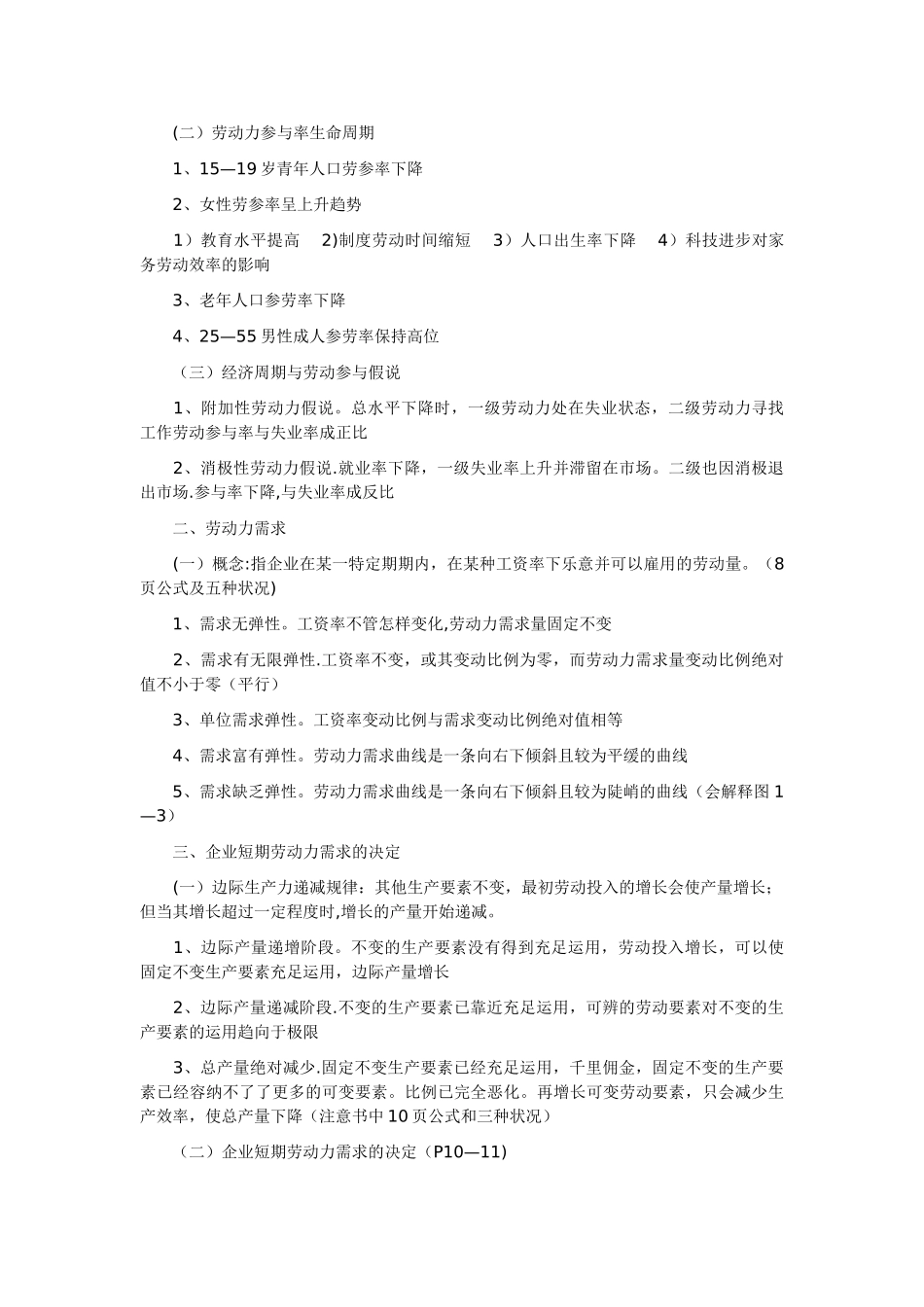 2025年人力资源管理师二级教材基础知识_第3页