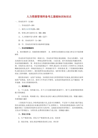 2025年人力资源管理师二级教材基础知识