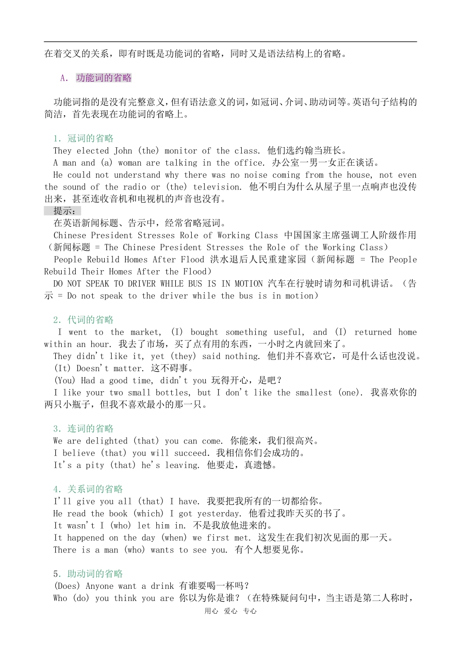 2010年高三英语高考语法专项复习第11章 省略教案全国通用_第2页