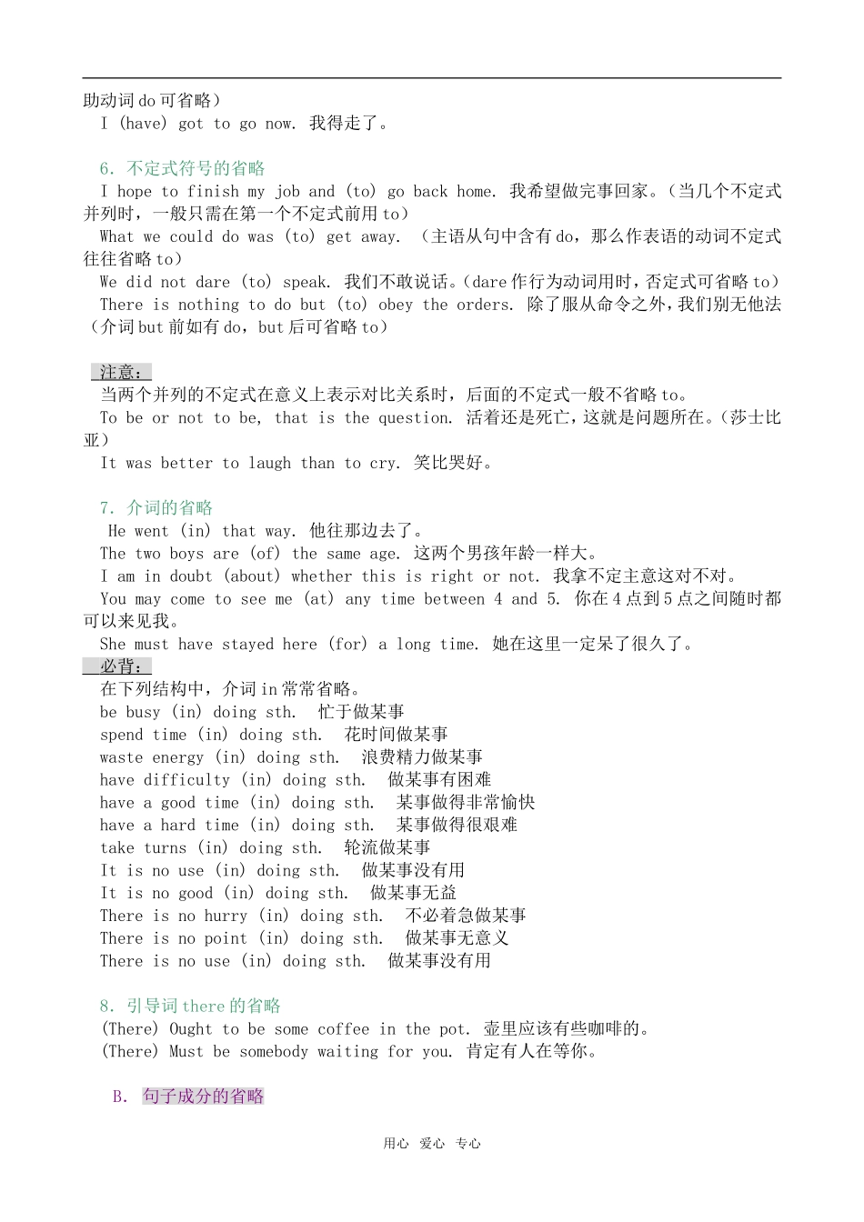 2010年高三英语高考语法专项复习第11章 省略教案全国通用_第3页