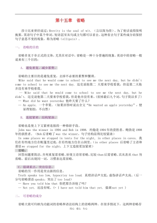 2010年高三英语高考语法专项复习第11章 省略教案全国通用