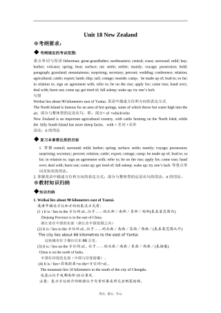 2010届高三英语一轮复习Unit 18 New Zealand教案人教版