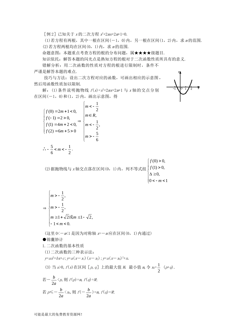 2010届高三数学高考三个“二次”及关系1教案_第2页