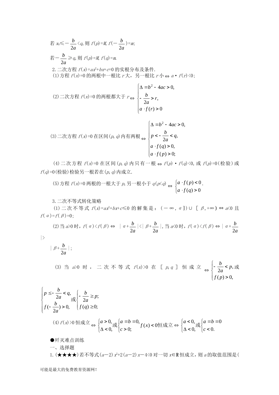 2010届高三数学高考三个“二次”及关系1教案_第3页