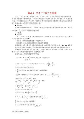 2010届高三数学高考三个“二次”及关系1教案