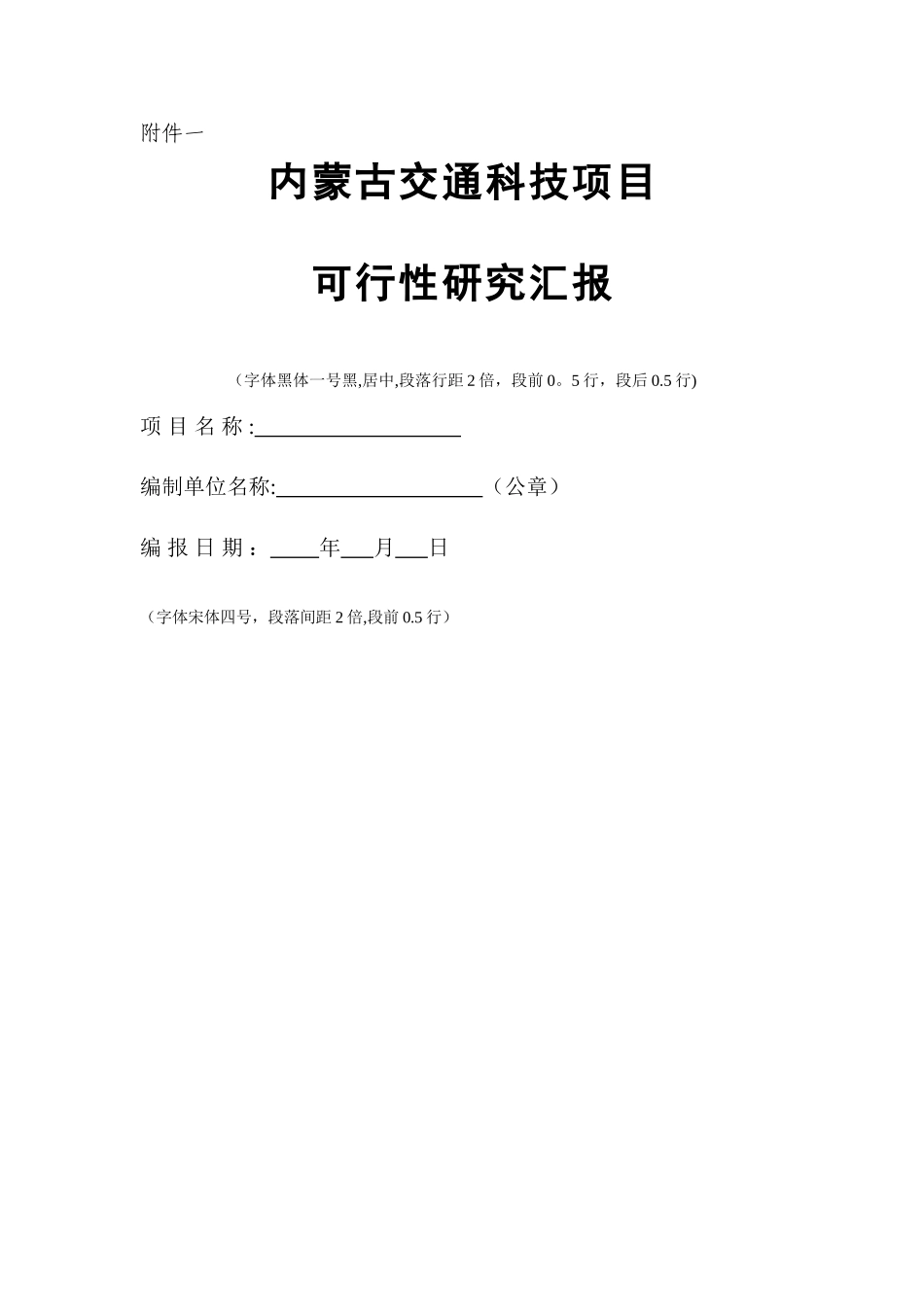 2025年交通厅管理办法全套新格式_第1页