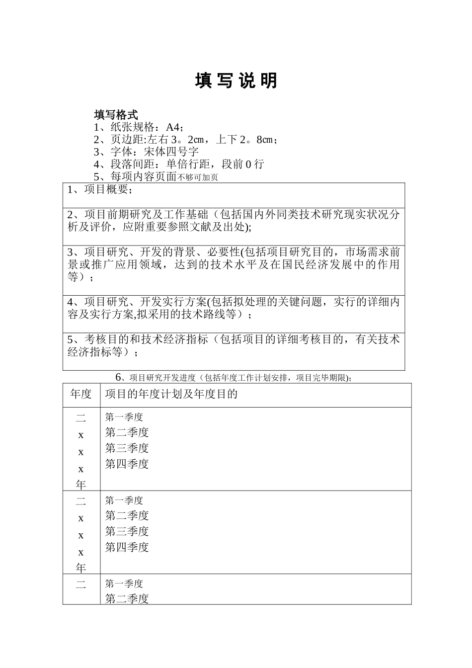 2025年交通厅管理办法全套新格式_第2页