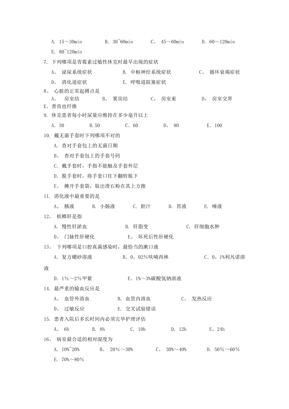 2025年事业单位考试护理专业试卷_第2页
