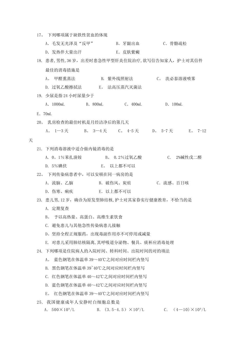 2025年事业单位考试护理专业试卷_第3页